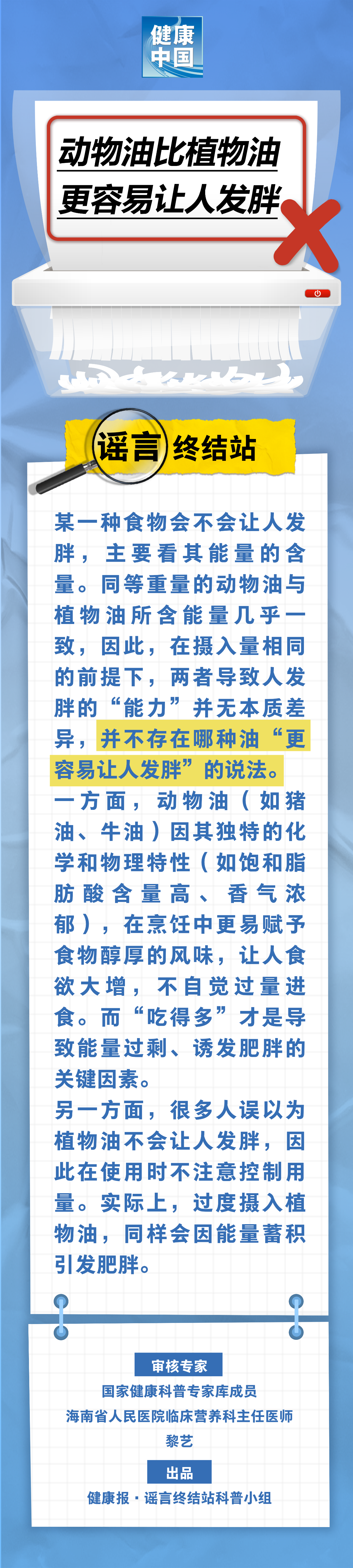 动物油比植物油更容易让人发胖……是真是假