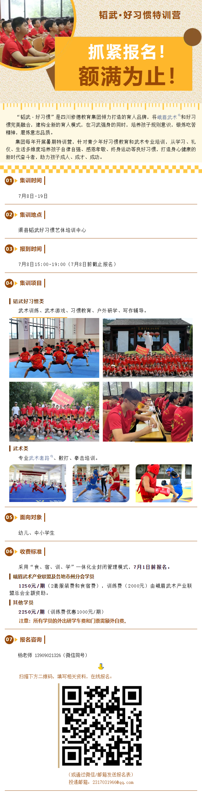 韬武·好习惯特训营开始报名啦！